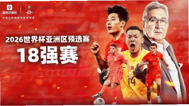 2026世界杯爱奇艺体育直播将带来高清流媒体与互动功能的全面升级，让球迷尽情享受