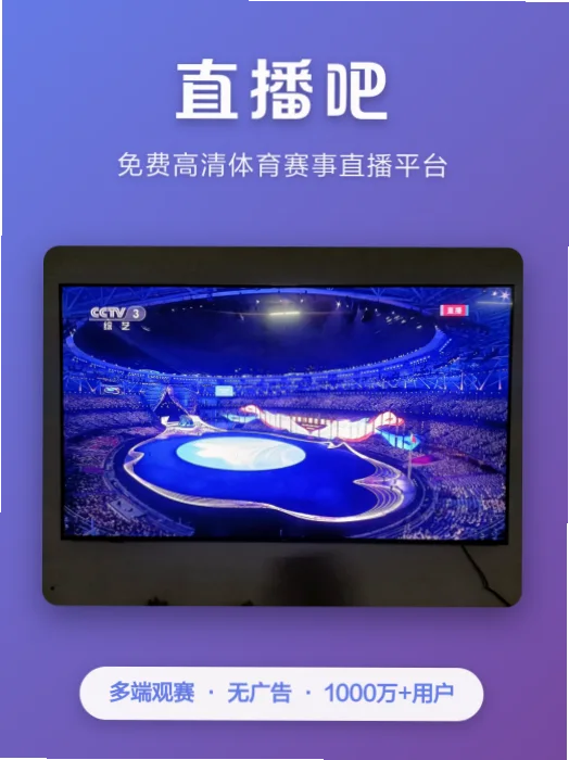 体育赛事直播平台 示意图
