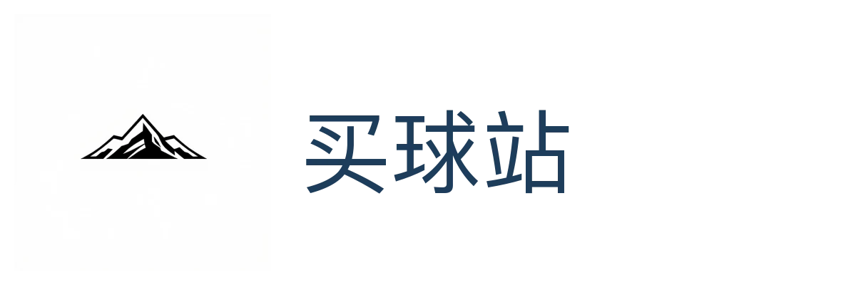 买球站